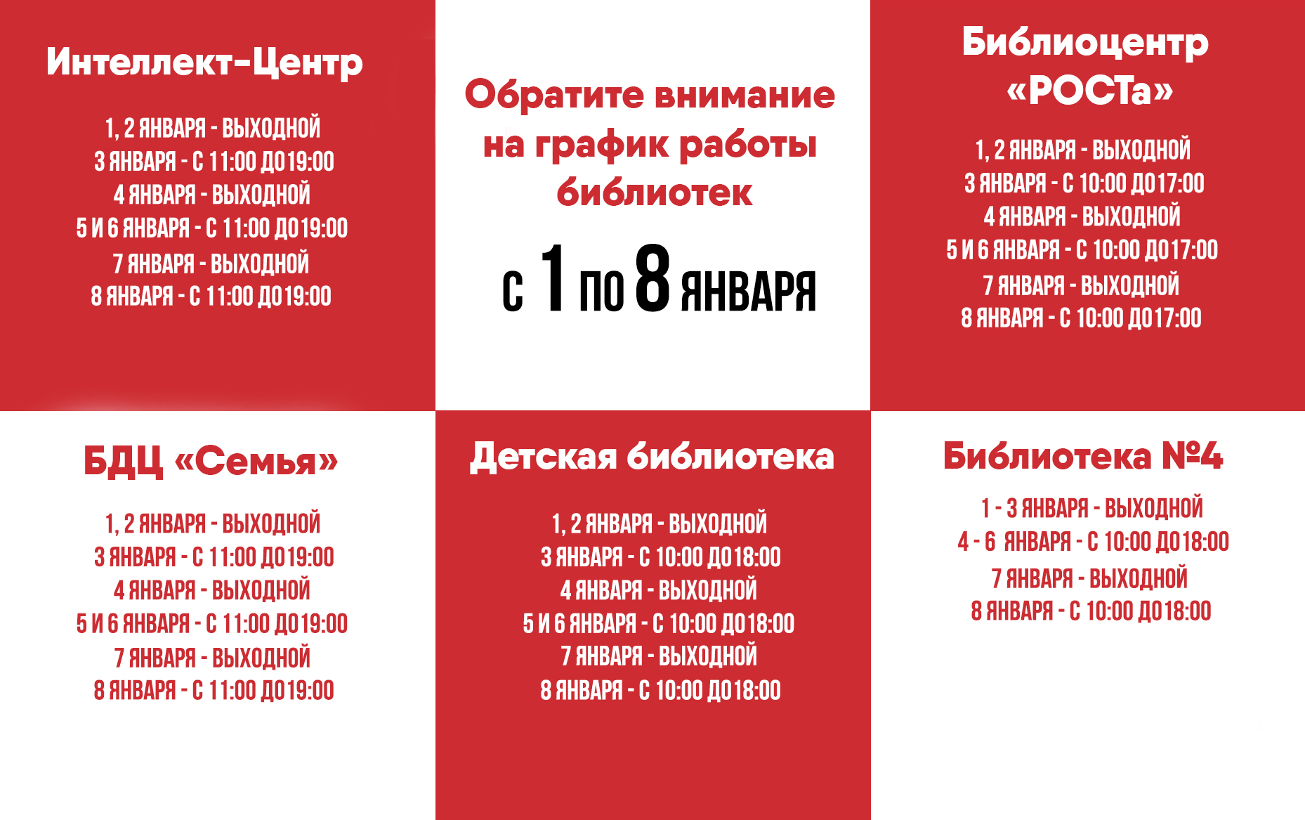 Пп ноябрьск расписание. Детская библиотека Ноябрьск режим работы. Библиотека Ноябрьск график работы интеллект центр.